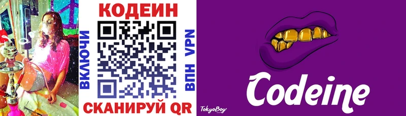 Кодеиновый сироп Lean Purple Drank Комсомольск